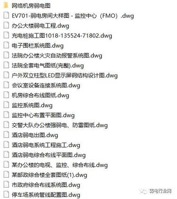 强弱电机房工程的设计及施工 2020年10月31日弱电项目图纸案例大全更新解析